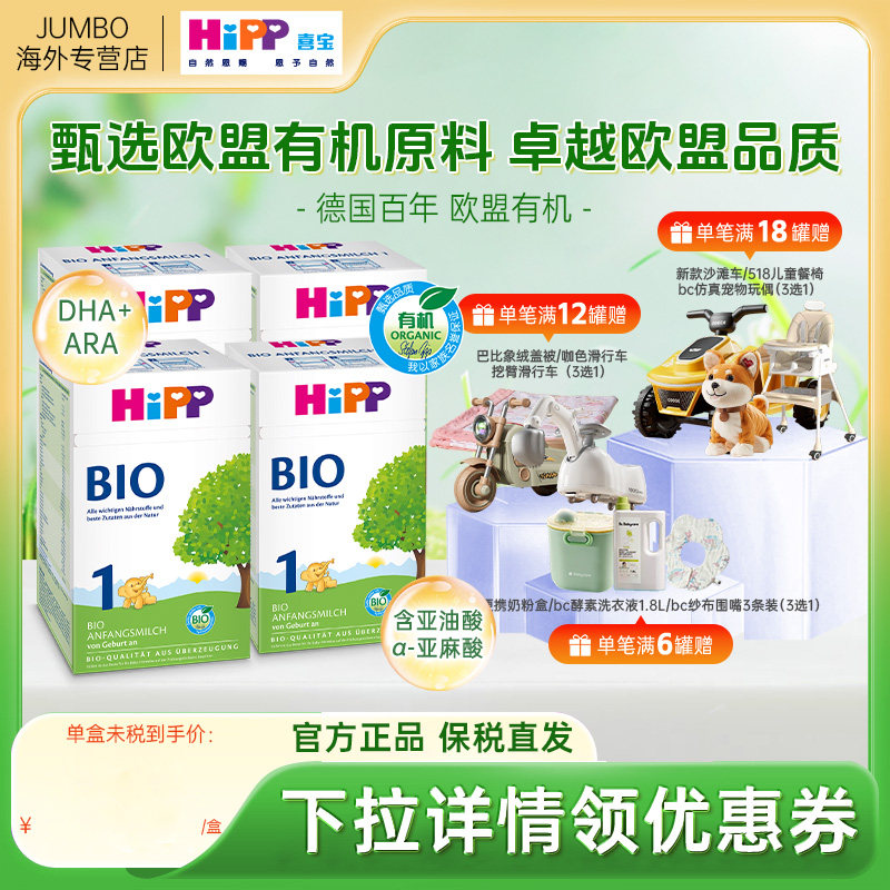 HiPP喜宝德国经典有机新生婴幼儿配方牛奶粉1段600g*4盒