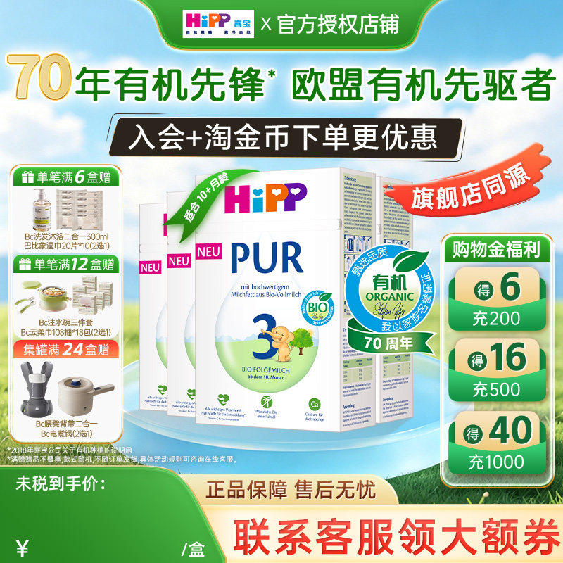HiPP喜宝德国经典版有机至纯进口婴幼儿宝宝牛奶粉3段600g*4盒