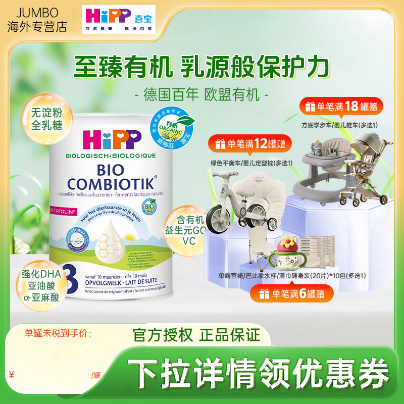 HiPP喜宝荷兰至臻3段有机益生菌进口幼儿儿童宝宝成长牛奶粉1-6岁