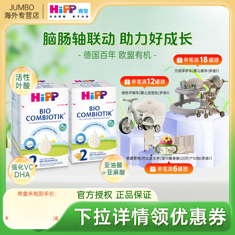 HiPP喜宝德国珍宝版有机益生菌婴幼儿宝宝新生二段牛奶粉2段*2罐