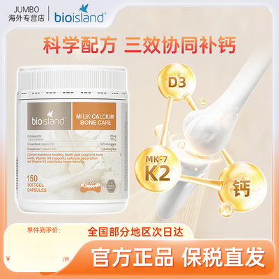 澳洲bioisland佰澳朗德液体牛乳