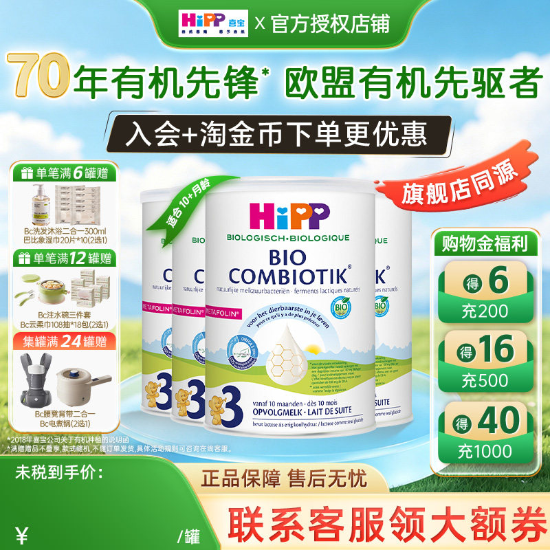 HiPP喜宝荷兰至臻版有机益生菌DHA幼儿儿童宝宝成长牛奶粉3段*4罐