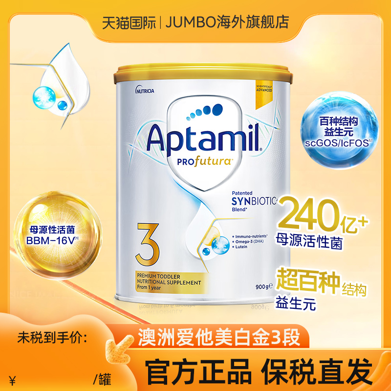 澳洲版爱他美白金版3段1岁及以上宝宝奶粉全新升级DHA叶黄素900g