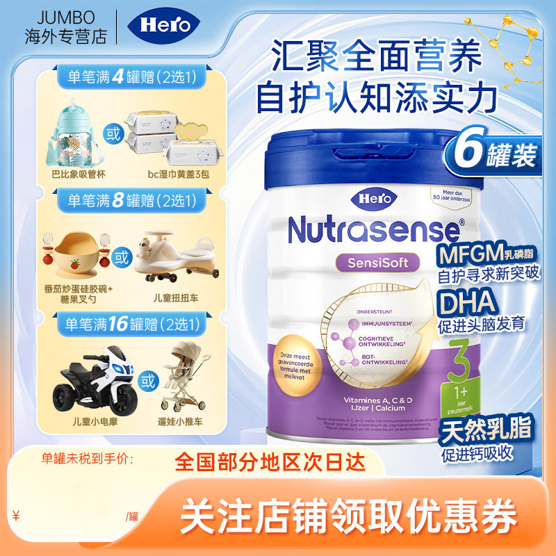 荷兰进口HeroBaby白金版3段婴幼儿宝宝成长正品配方牛奶粉*6罐