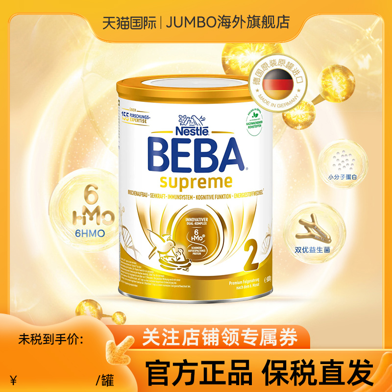 【旗舰】德国雀巢贝巴BEBA至尊版2段婴幼儿进口宝宝牛奶粉至尊版