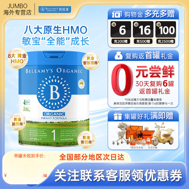 澳洲贝拉米经典2.0有机A2蛋白新生一段宝宝婴幼儿牛奶粉1段800g
