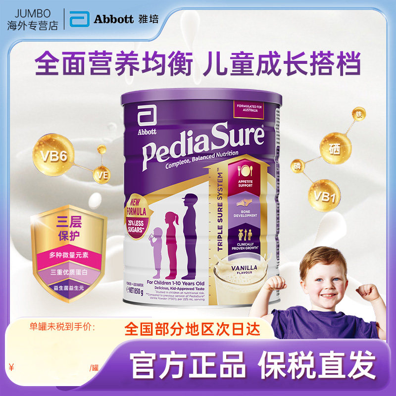 【旗舰】雅培澳版小安素儿童香草味成长全营养奶粉1-10岁效期26.8