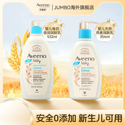 Aveeno/艾维诺每日倍护无香润肤乳532ml/瓶燕麦乳354ml