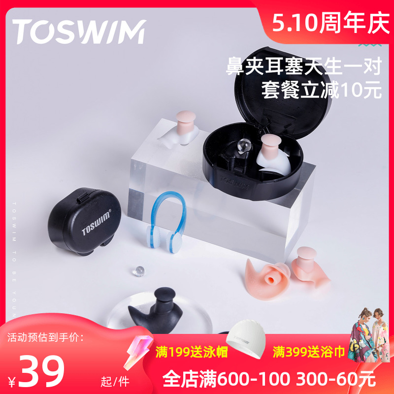 TOSWIM儿童游泳耳塞防水专业硅胶鼻夹套装小孩洗澡耳朵防进水神器