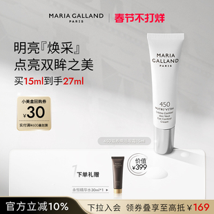 Maria Galland玛丽嘉兰450号滋养焕活紧致提拉眼霜-15ml