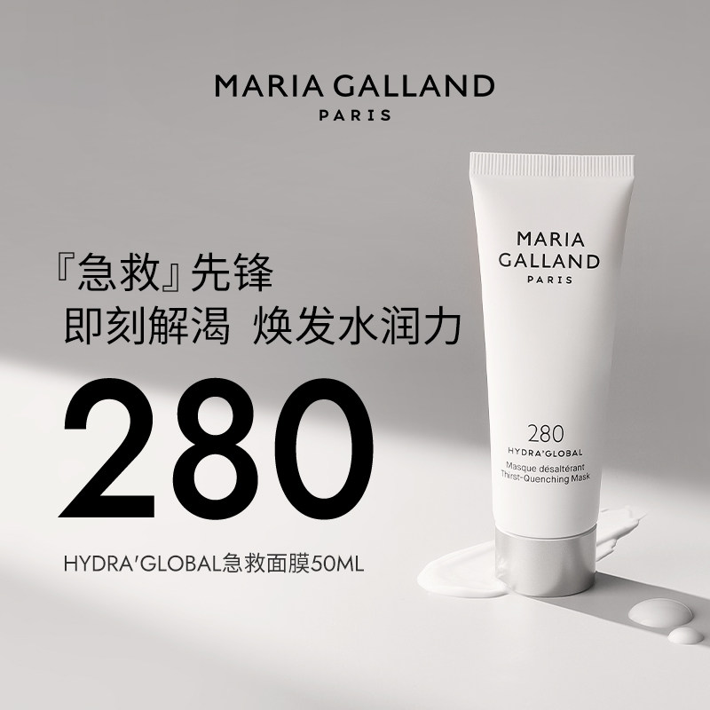 Maria Galland玛丽嘉兰280号沁润急救保湿面膜50ml[效期至26.10]