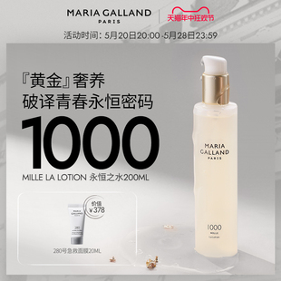 Maria 精粹水抗初老200ml Galland玛丽嘉兰1000号青春永恒保湿