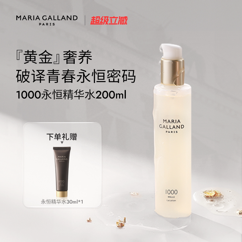 【黄金】奢养补水淡纹紧致精华水图片