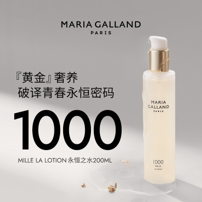 Maria Galland玛丽嘉兰1000号青春永恒保湿精粹水抗初老200ml