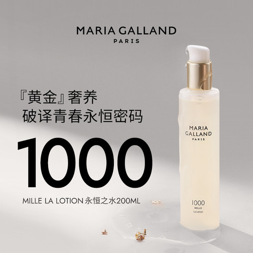 Maria Galland玛丽嘉兰1000号青春永恒保湿精粹水200ml