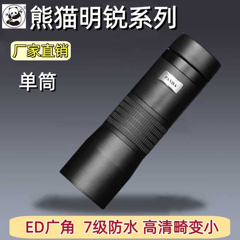 熊猫锐系列单筒望远镜大视野广角ED手持轻巧便携专业场充氮防水