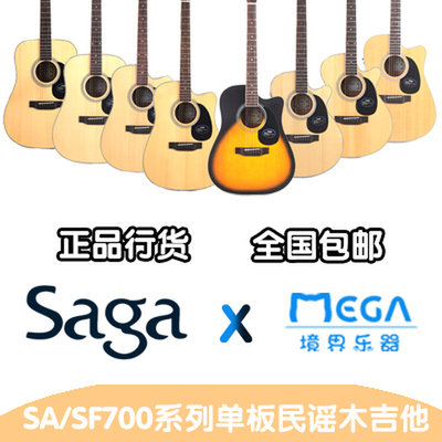 Saga SF700C 萨伽SF700CE 圆角 缺角 单板民谣木吉他 电箱