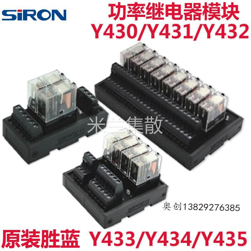 SIRON胜蓝宽底座型功率继电器模块Y430/Y431/Y432/Y433/Y434/Y435 电子元器件市场 其它元器件 原图主图