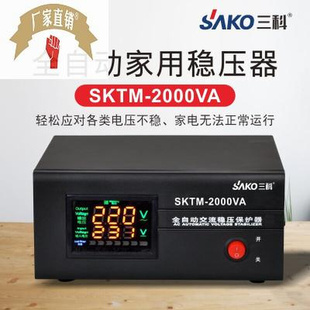 三科稳压器220v全自动家用2000va单相交流电脑冰箱电视稳压电源