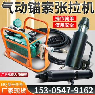 300 矿用MQ22 63气动锚索张拉机具21.8锚索退锚器煤矿锚索张拉器