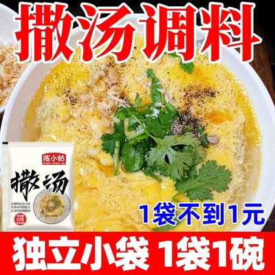 安徽撒汤料包早餐速食汤调味包阜阳特产沙汤鸡蛋汤