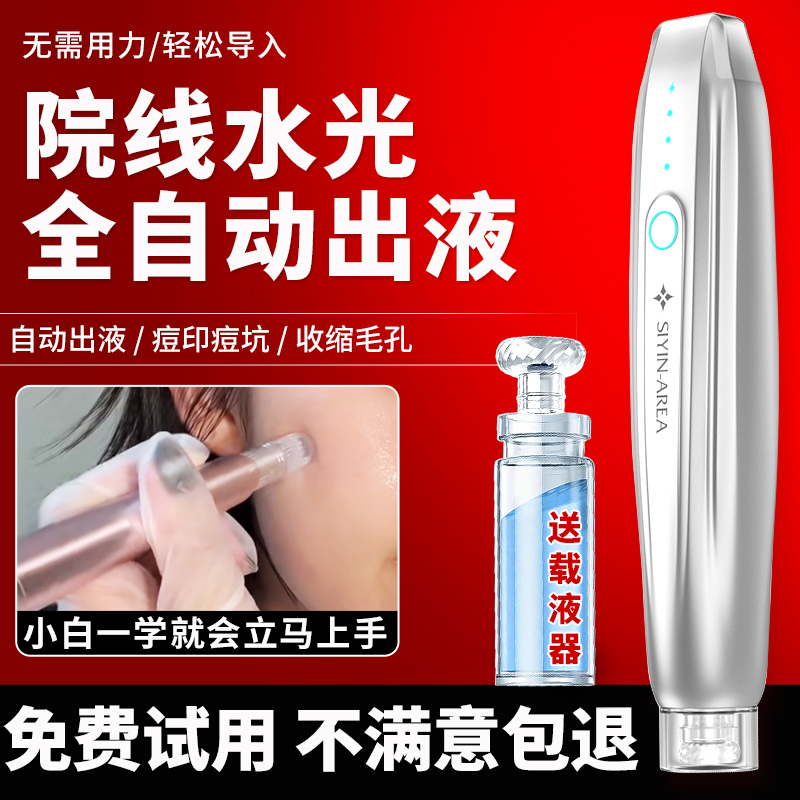纳米微针导入仪器电动水光针自打脸部中胚层mts微晶笔美容院家用