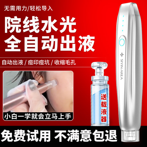 纳米微针导入仪器电动水光针自打脸部中胚层mts微晶笔美容院家用