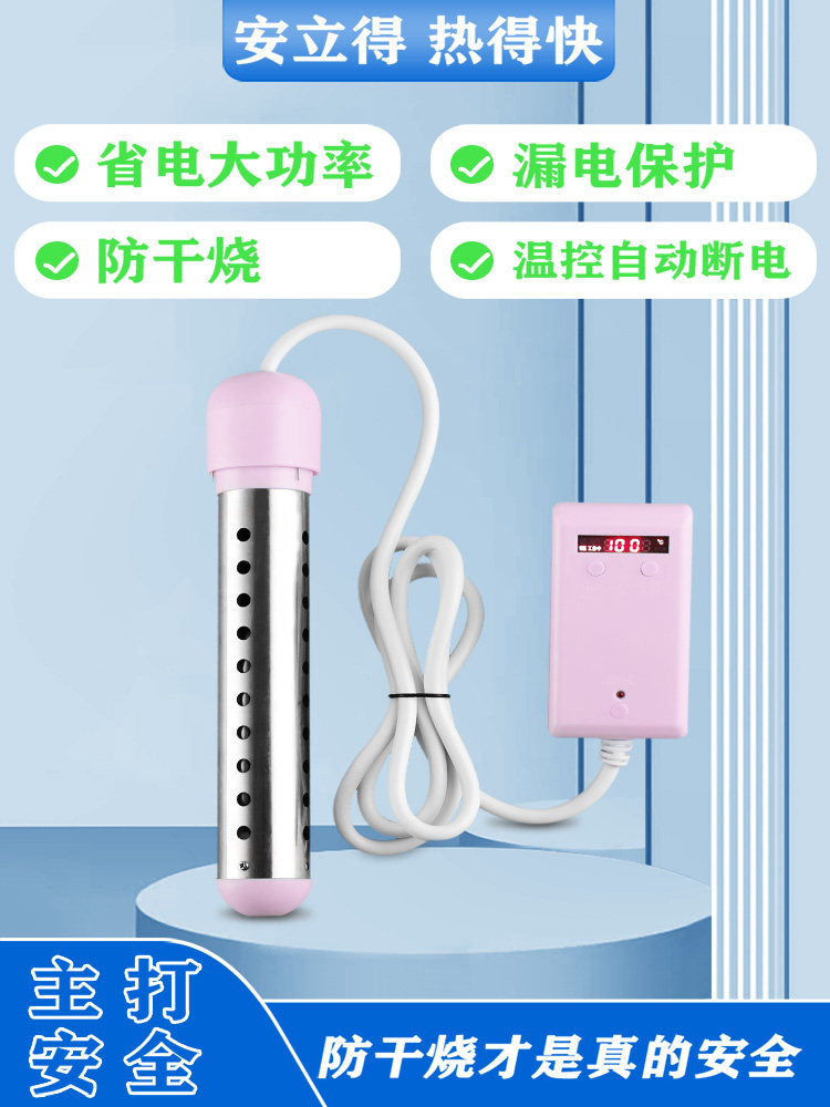 电热棒,快速电热棒,恒温加热器,自动控温,自动断电,防触电