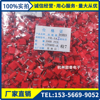 接插件VH3.96-3A2红色针座焊板接线端子7.92mm间距 1000只
