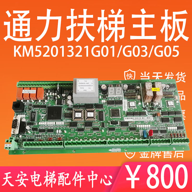 通力电梯扶梯主板KM51070342G05原装