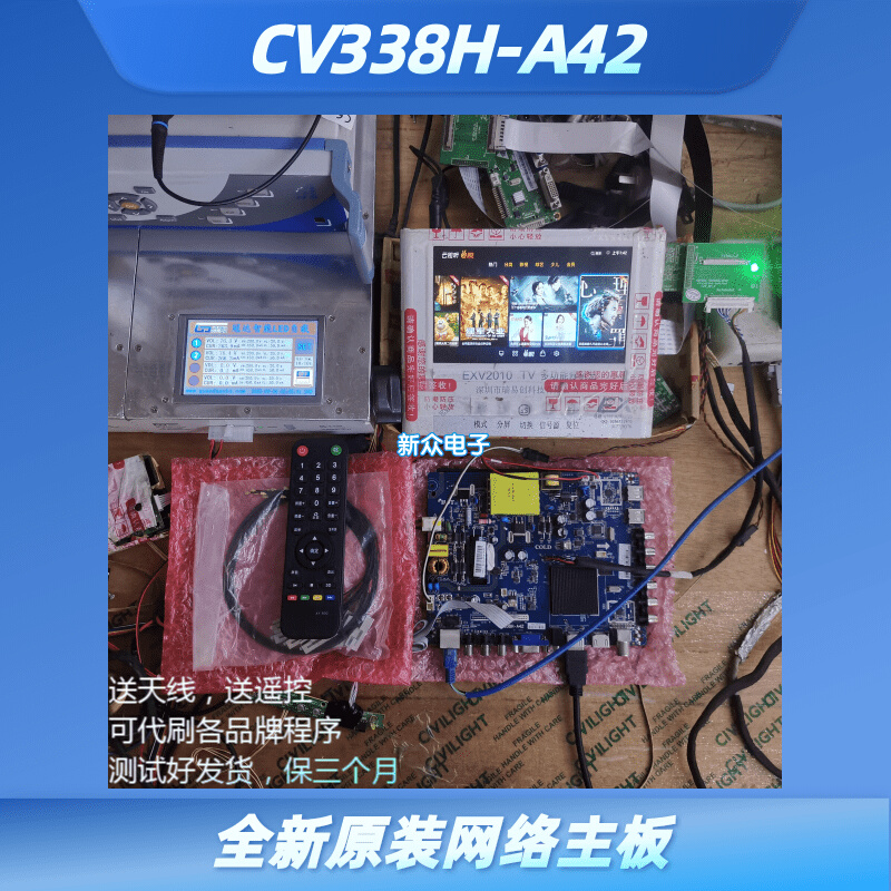 全新原装CV338H-A42网络电视三合一主板