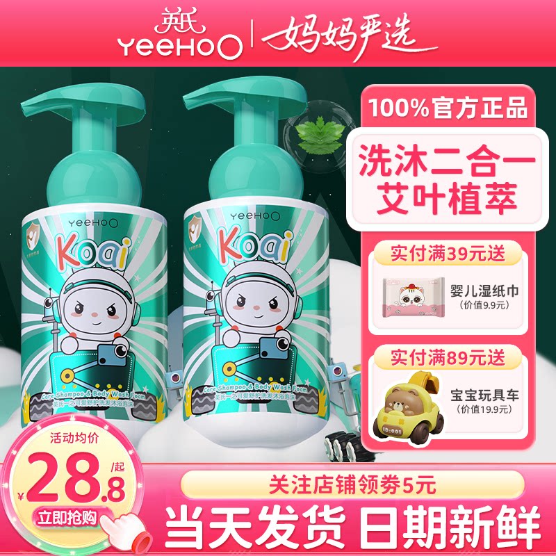 英氏儿童沐浴露洗发水二合一艾叶英式婴儿洗澡沐浴露新生宝宝专用