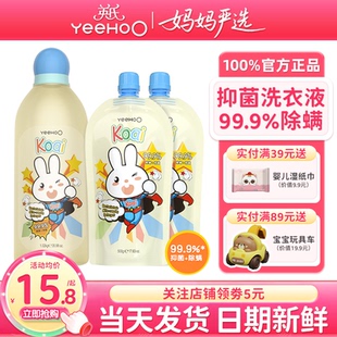英氏婴儿洗衣液新生宝宝专用英式儿童洗衣液除螨抑菌内衣裤清洗液