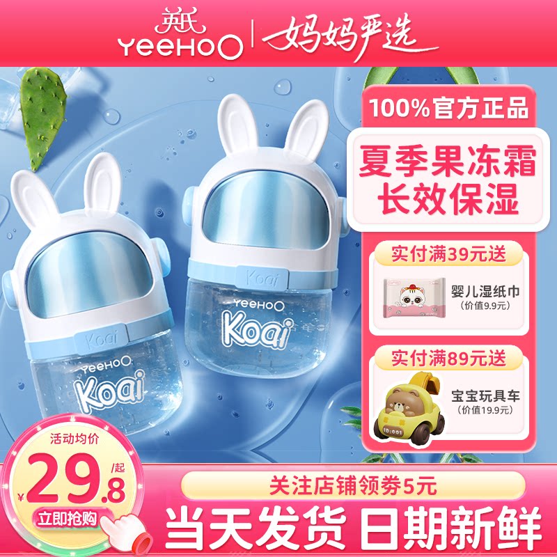 英氏太空凝露婴儿面霜新生专用英式儿童面霜6到12岁宝宝霜夏天季