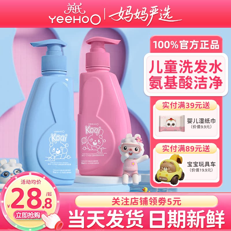 英氏儿童洗发水6到12岁女孩男童英式洗发水3岁送婴幼儿宝宝专用品
