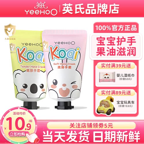 英氏儿童护手霜宝宝专用