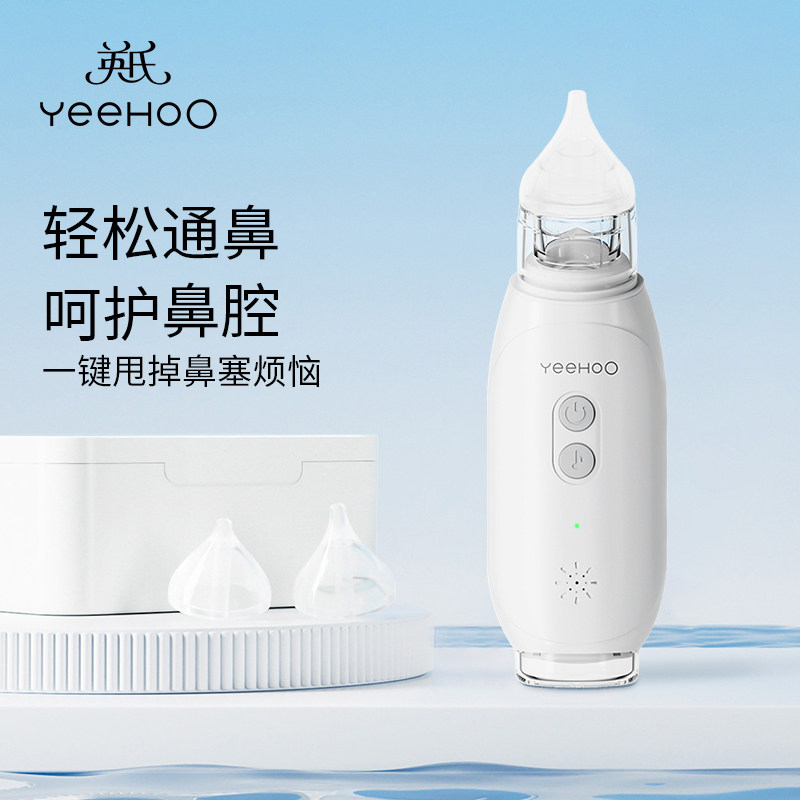 英氏电动吸鼻器婴儿专用