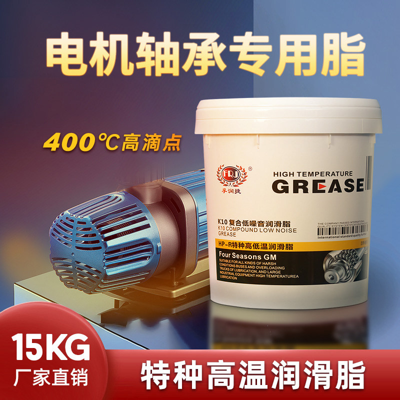 电机轴承润滑脂高温高速黄油耐磨电动工具润滑油机床润滑剂牛油