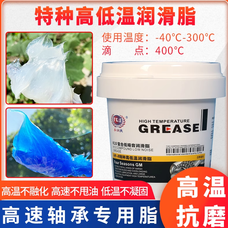 高温高速轴承润滑脂电机轴承耐磨高温润滑油汽车货车机械设备黄油