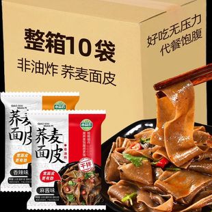 免煮荞麦面皮减肥͌专用0热量代餐主食免煮麻酱面皮速食主食带餐