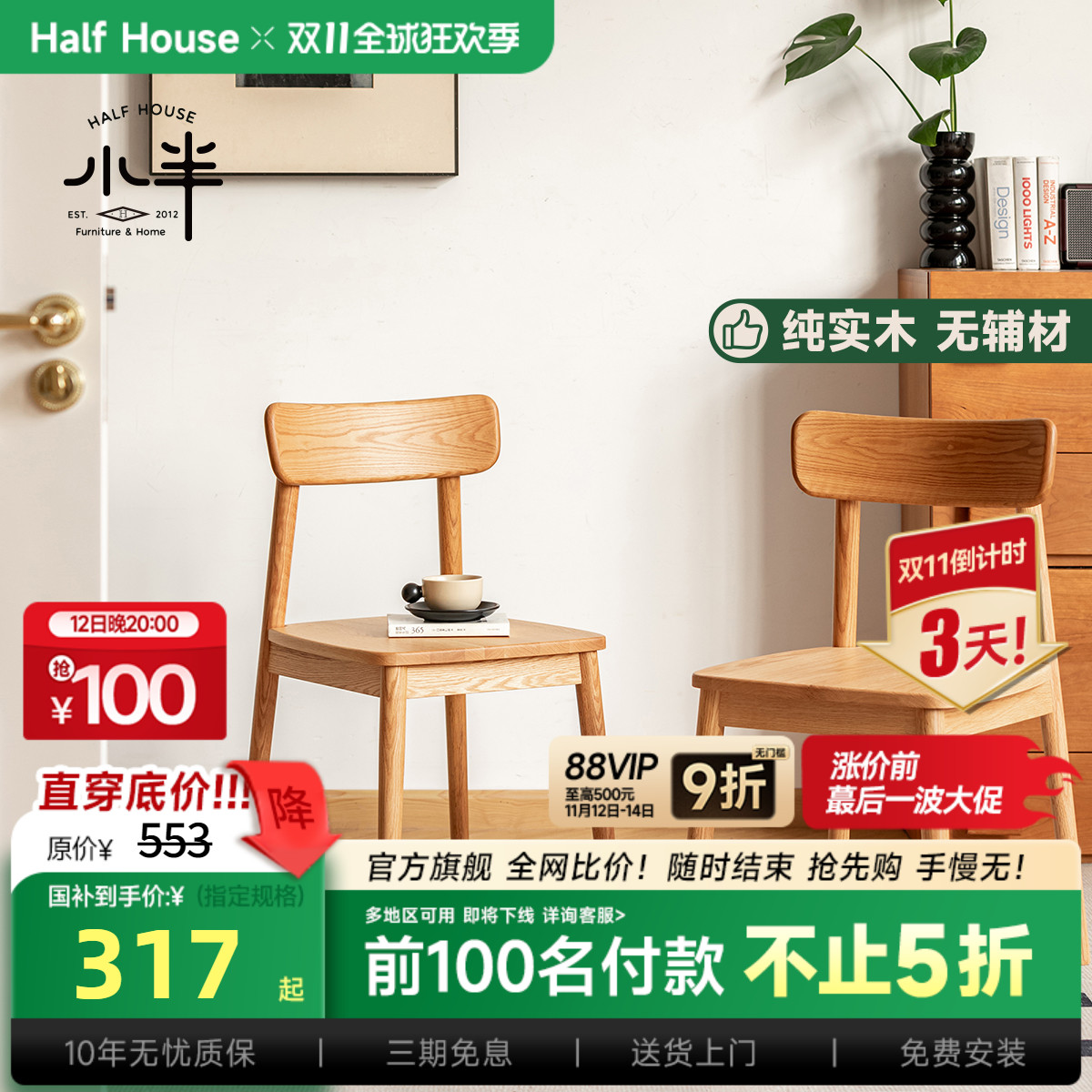 小半橡木原木风全实木餐椅