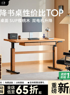 小半家具樱桃木双电机电动升降桌