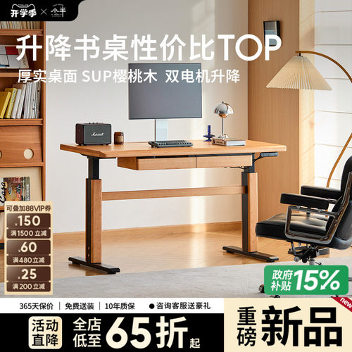 小半家具樱桃木双电机电动升降桌