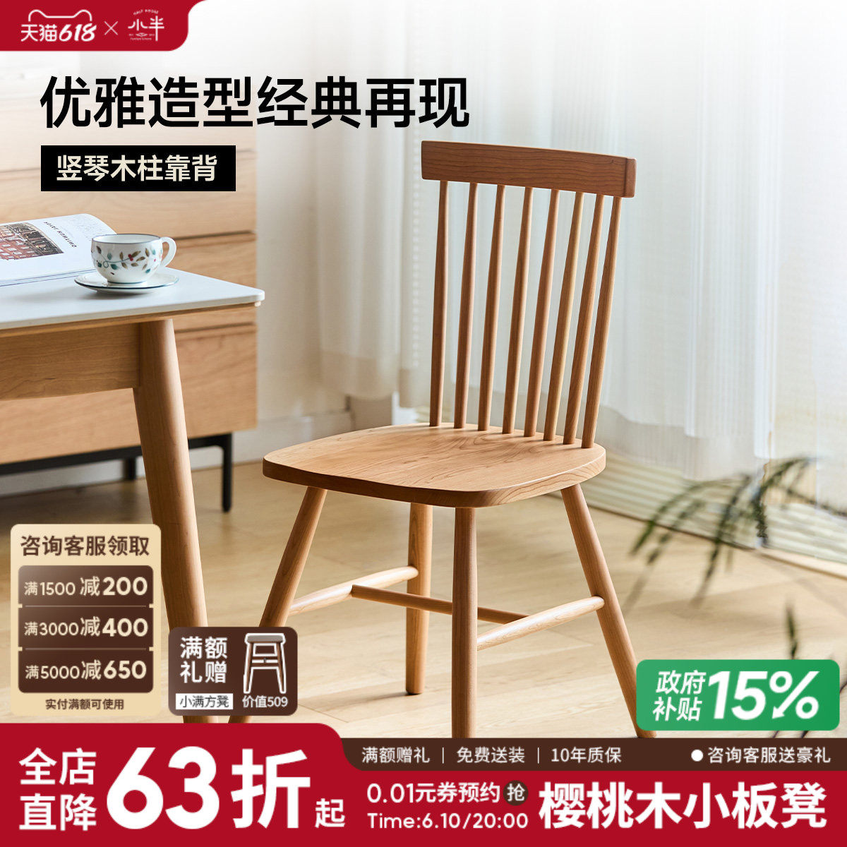 小半家具温莎椅简约樱桃木实木餐椅北欧餐厅日式椅子书桌椅