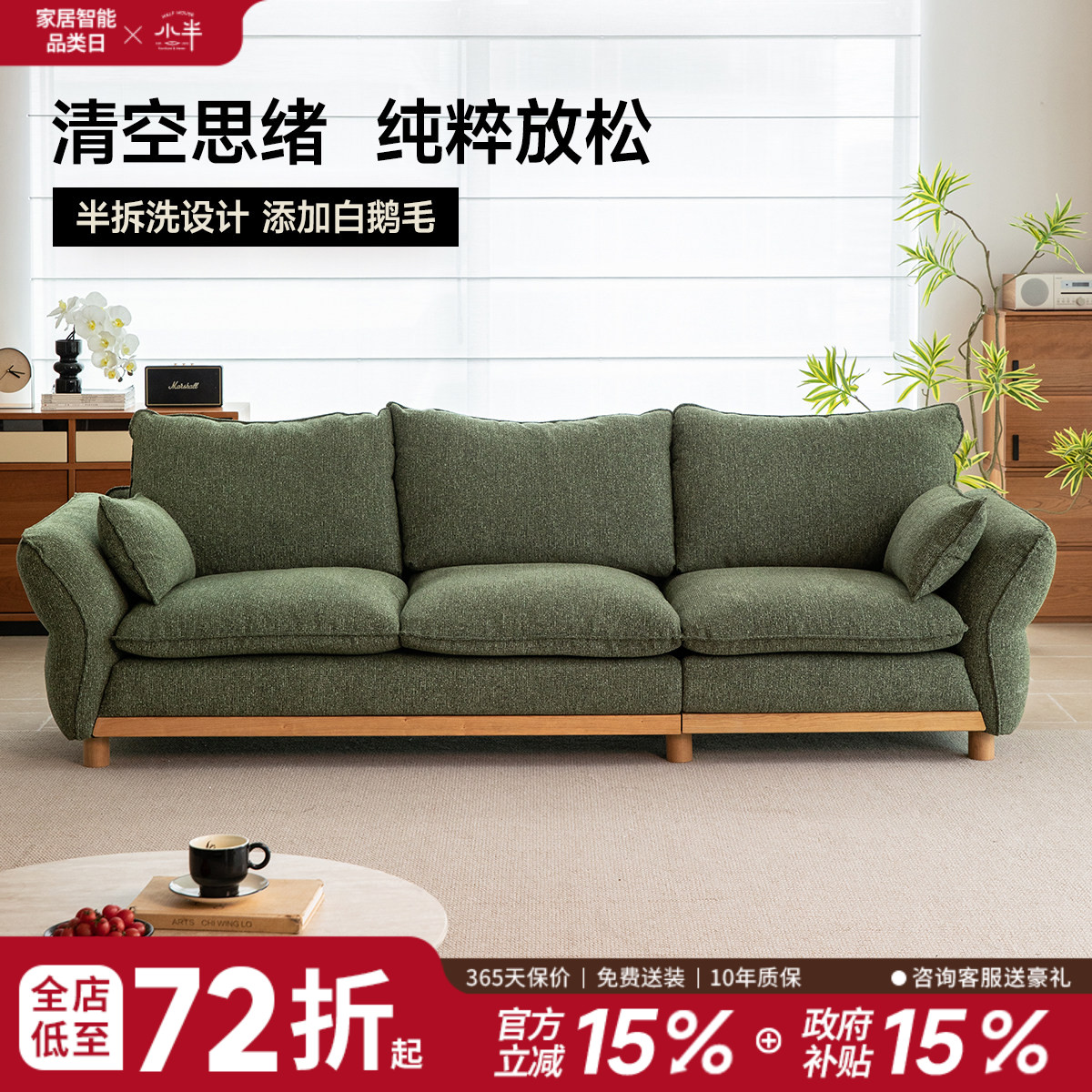 小半可拆洗绿色布沙发图片