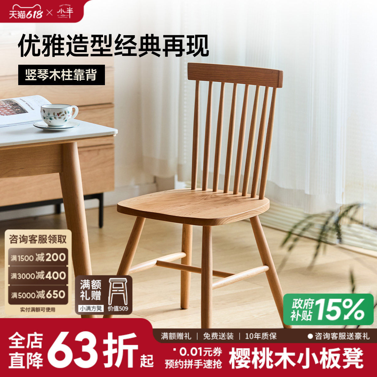 小半家具温莎椅简约樱桃木实木餐椅北欧餐厅日式椅子书桌椅