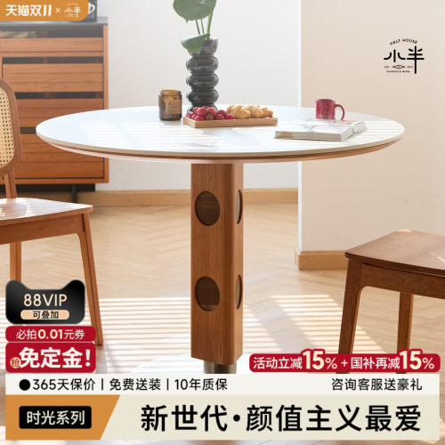 小半小户型岩板圆桌中古风