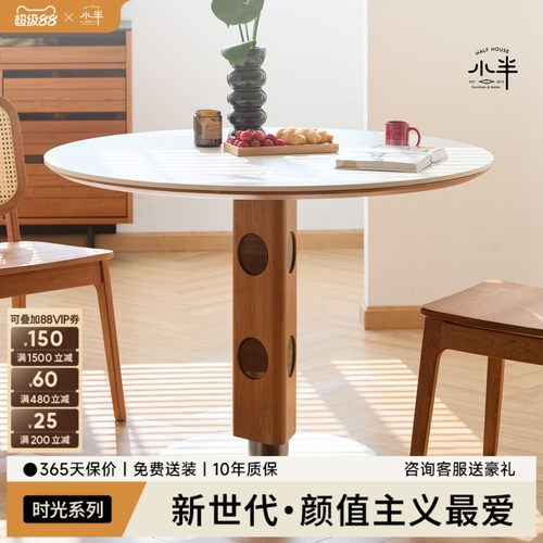 小半小户型岩板圆桌中古风