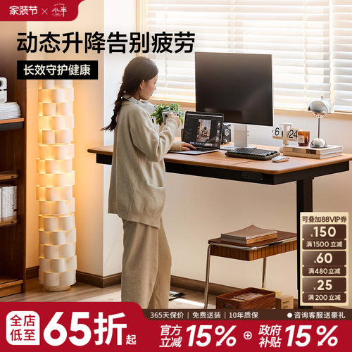 小半简约可升降电动书桌