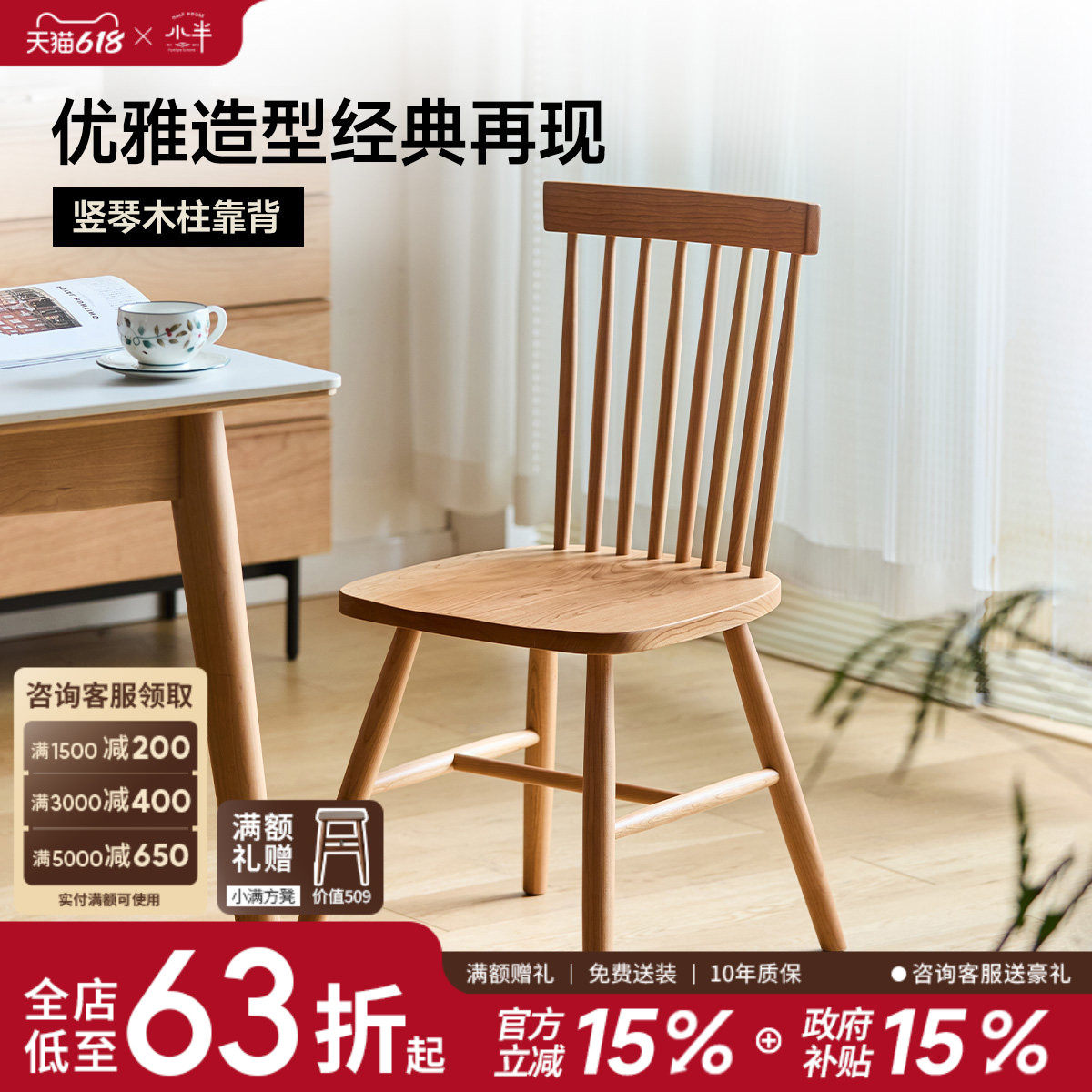小半家具温莎椅简约樱桃木实木餐椅北欧餐厅日式椅子书桌椅